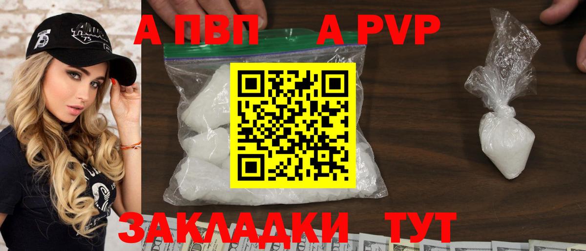 Alpha PVP СК КРИС  А ПВП Соль  Вход с VPN  Лянтор  A-PVP кристаллы 
