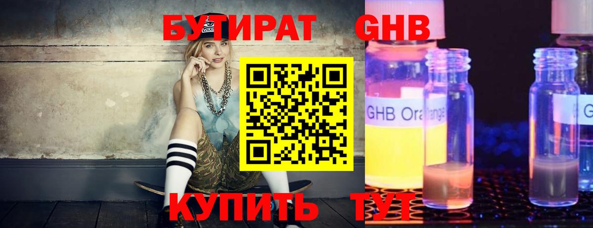 Бутират BDO 33% Лянтор