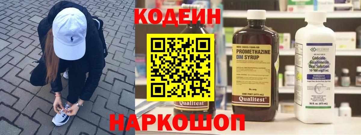 Лянтор  Codein Purple Drank  Вход с VPN 