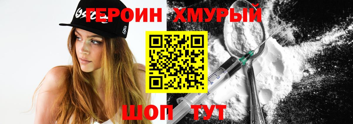 Лянтор  ГЕРОИН хмурый  ГЕРОИН  Вход с VPN 